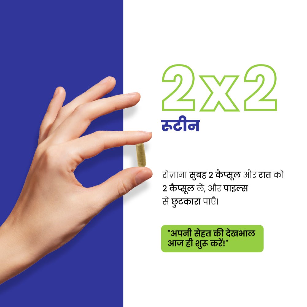 Ayurhoids: पाइल्स के लिए डॉक्टर द्वारा सुझाई गई प्राकृतिक कैप्सूल - Welex Care